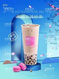 珍珠奶茶  - 源文件下载【酷图网】珍珠奶茶,霸王桶,一桶珍珠奶茶,琥珀珍珠奶茶,琥珀烤奶,波霸珍珠奶茶,大波霸奶茶,奶茶海报,奶茶店加盟,冷饮店,饮品,饮料,波霸奶茶,台湾奶茶,港式奶茶,奶茶菜单,奶茶杯,热珍珠奶茶,冰镇珍珠奶茶,珍珠奶茶加盟,港式珍珠奶茶,奶茶广告,原味奶茶,丝袜奶茶,珍珠烤奶,冷饮奶茶