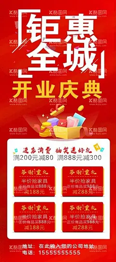 开业庆典  - 源文件下载【酷图网】开业庆典,开业典礼,开业庆典展板,大气,喜庆,开业庆典海报,开业庆典舞台,开业庆典活动,开业典礼展板,开业典礼海报,开业典礼活动,开业庆典广告,开业庆典展架,开业活动,庆典活动,超市开业庆典,大气开业背景,喜庆开业背景,开业活动舞台,商场开业庆典,开业庆典背景,开业典礼背景
