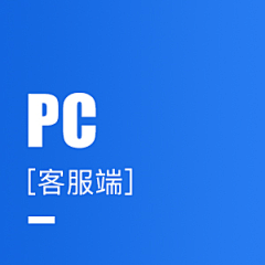 苹果哎泡泡采集到PC[客户端]