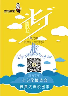 斑马学车，爱要大声说出来