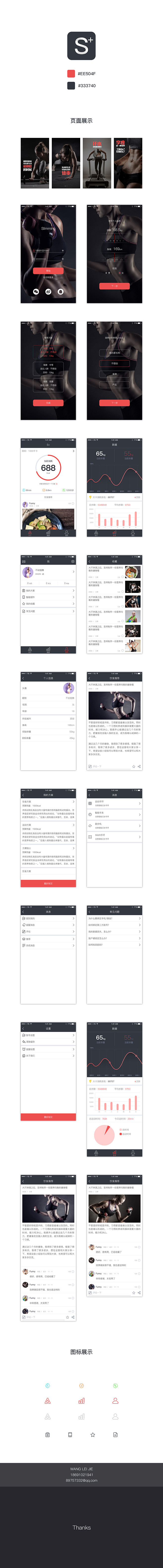 S+减肥运动app