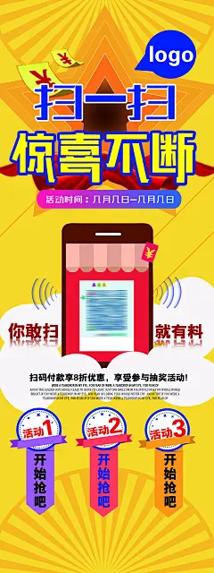 手机微信扫码支付关注活动扫一扫开业优惠促销海报PSD设计素材模板