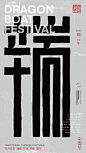 中国节-传统节日廿四节气汉字结构重组实验 (27)