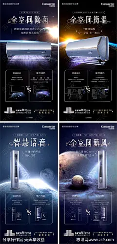 空调银河系列海报-源文件-志设网-zs9.com