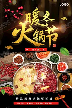 火锅 【酷图网】火锅,火锅海报,火锅展板,火锅文化,火锅展架,火锅X展架,重庆火锅,火锅特惠,火锅吃货,火锅促销,吃火锅,火锅广告,火锅宣传,火锅活动,火锅聚会,火锅团购,火锅dm,火锅主题,火锅聚餐,火锅酒店,火锅传单,火锅吊旗,火锅设计,火锅配料,火锅贺卡,火锅折页,火锅挂画,火锅菜单,餐饮,火锅店,