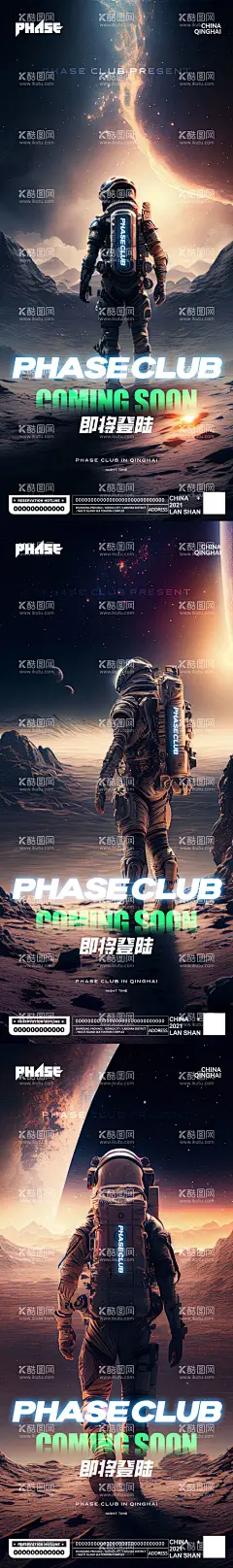 夜店酒吧开业海报  - 源文件下载【酷图网】海报,开业,酒吧,夜店,宇航员,系列,