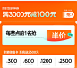 优惠券