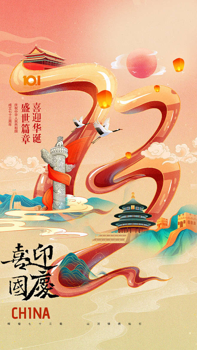 【素材能量站】海报 公历节日 国庆节 喜...