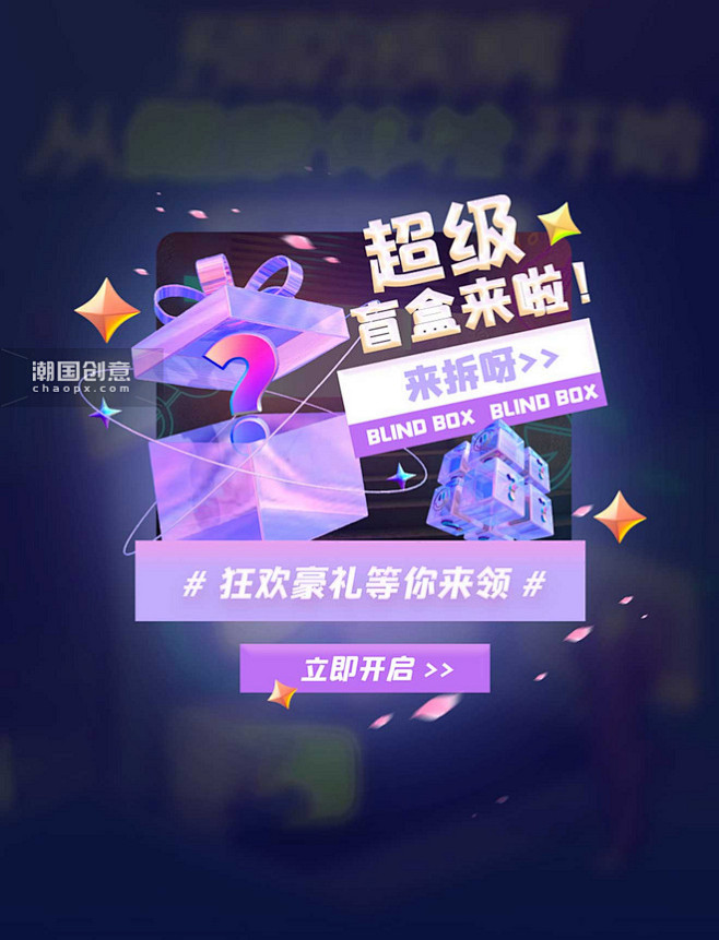 电商促销超级盲盒弹窗UI设计图片_潮国创...