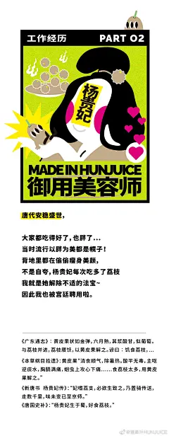 @混果汁HUNJUICE 的个人主页 - 微博