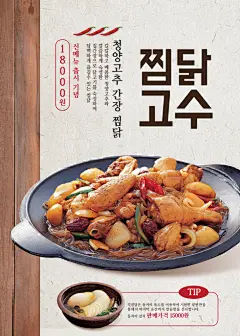 韩式韩国美食餐饮海鲜素菜宣传海报