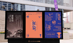 萬象森罗采集到活动形象