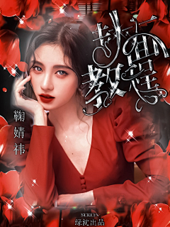 ANRi绿沈采集到绿沈的封赏