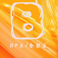 Sissi三三金采集到B【包装】—DP点/合影区