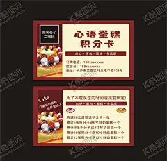 心语蛋糕积点卡 【酷图网】蛋糕积分卡,心语蛋糕,麦香蛋糕名片,麦香蛋糕,蛋糕店名片,麦香名片,麦香食品,麦香,面包房名片,生日卡片,优惠券,折扣券,名片,美味,甜点店名片,甜品店名片