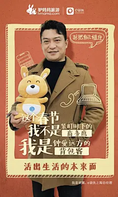 这个春节别把自己框住，驴妈妈让你#活出生活的本来面#|海报/平面,短视频|广告营销案例【ADGuider广告指南】