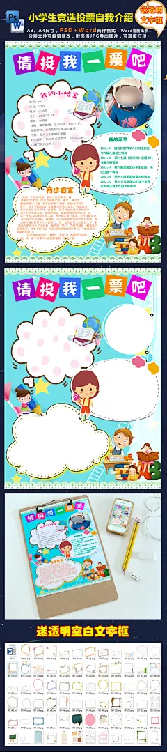 小学生大队委员竞选海报班干部自我介绍小报