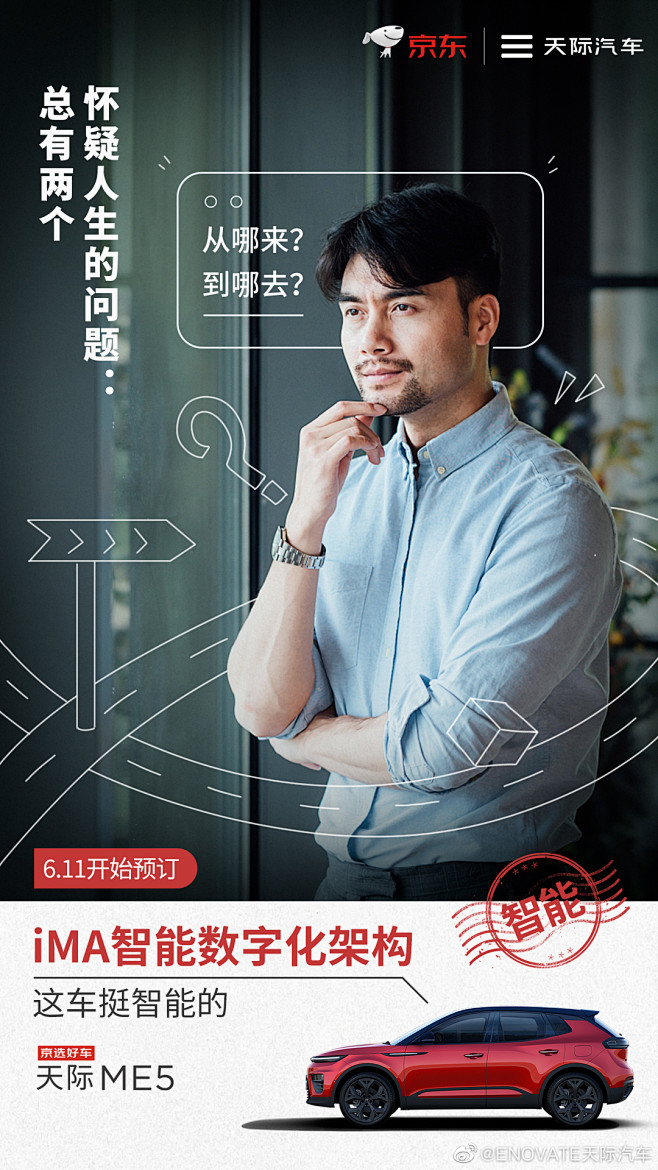 @ENOVATE天际汽车 的个人主页 -...