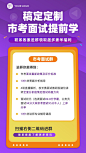 公务员考试课程招生海报