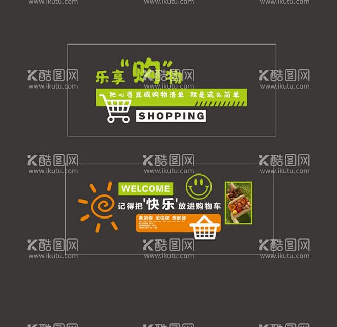 超市入口形象墙购物车背景墙设计广告设计 ...