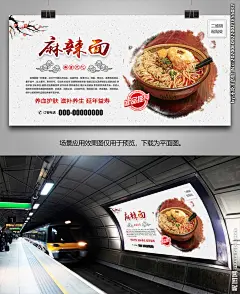 四川麻辣面海报灯箱展板展架挂画