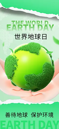 世界地球日保护环境植物森林长图海报