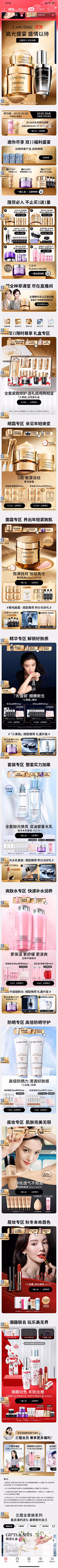 大发滚来滚去采集到Lancome