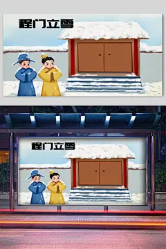寓言故事程门立雪宣传插画-众图网