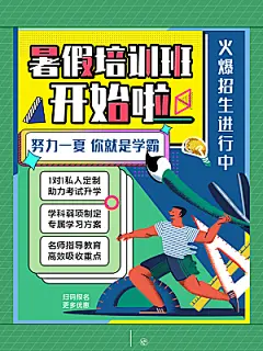 教育培训宣传单海报