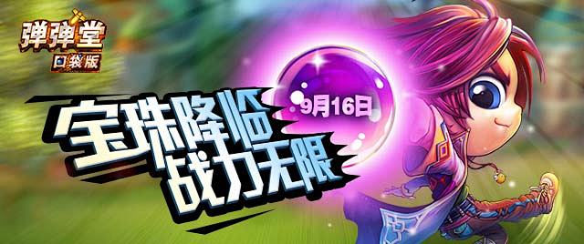弹弹堂 Q萌 游戏banner (18)