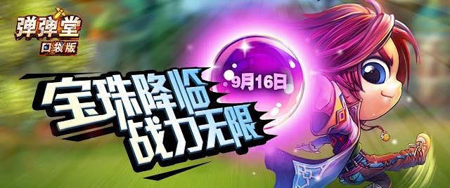 弹弹堂 Q萌 游戏banner (18)