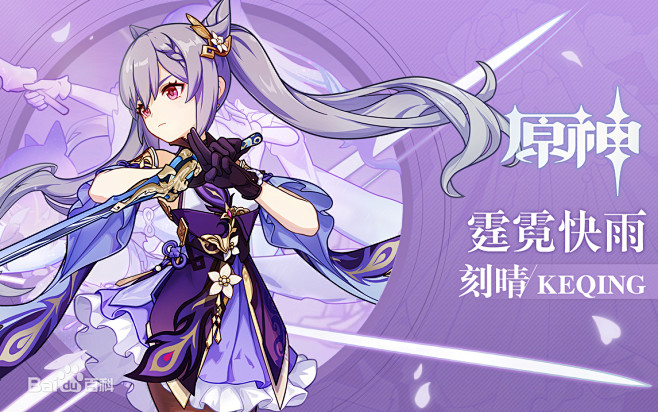 刻晴图片_百度百科