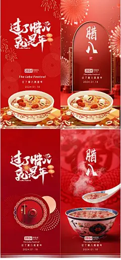 新年腊八创意海报