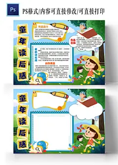 蓝绿色 卡通 童年读后感 童年 小报手抄报
