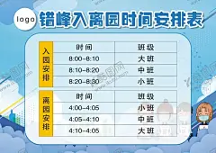 时间表 【酷图网】幼儿园,作息时间安排,时间表,幼儿园海报,幼儿园课程表