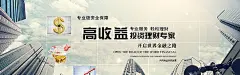 投资理财专家宣传海报psd素材下载,海报设计,高楼大厦,高收益,投资理财专家,金融海报,理财海报,理财宣传海报,理财产品宣传海报,银行理财宣传海报,海报banner,科技北坤人素材