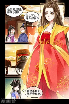 神医嫡女41话 寿宴风云 神医嫡女漫画41话 寿宴风云 神医嫡女41回 寿宴风云 漫画台
