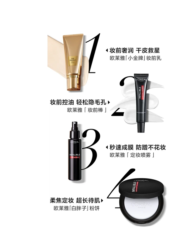 欧莱雅彩妆官方旗舰店