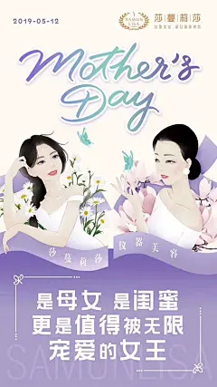 母亲节海报/医美母亲节海报/美容母亲节海报/插画/母女/紫色系