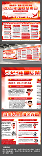 红色大气2023国际禁毒日党建展板-众图网