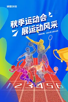 秋季运动会手绘跑道体育运动员蓝色渐变海报