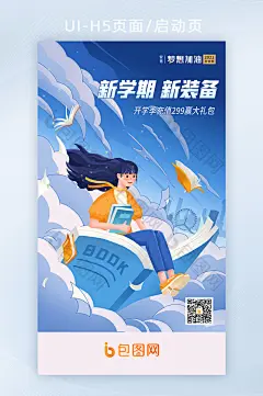 蓝色插画风开学季读书日H5海报图片
