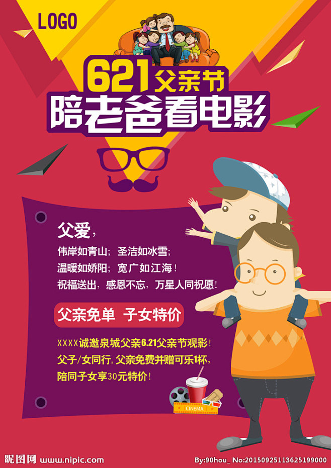 看电影 电影 电影院 活动 父亲 儿子 ...