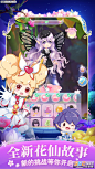 小花仙四时花语官方正式版v1.0.1截图3