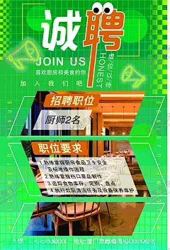 餐饮招聘海报 【酷图网】饭店招聘海报,招聘广告,餐饮招工,彩页,宣传单,展板,厨房招聘