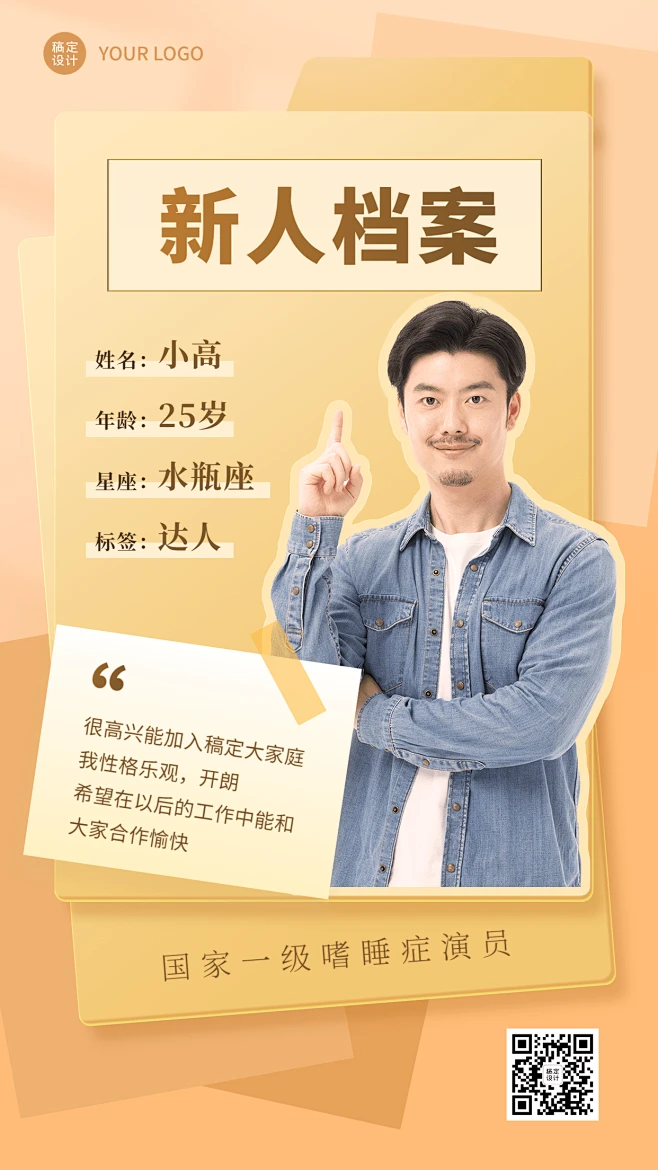 企业新人入职介绍新人报道自我介绍手机海报素材-花瓣网