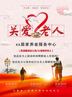 关爱老人  - 源文件下载【酷图网】关爱老人,关爱空巢老人,关爱老人海报,关爱老人展板,养老院海报,关爱老人公益,关爱老人行动,关爱老人残疾,关爱老人墙画,关爱老人文化,孝道,养老院,敬老爱老,空巢老人,最美夕阳红,老有所依,老人健康,孤寡老人,留守老人,敬老院,养老院公益,敬老,夕阳红,老年人,老人医院,关爱父母