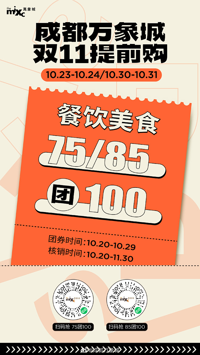 @成都万象城 的个人主页 - 微博