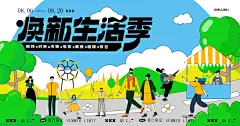 年轻人活动卡通插画海报