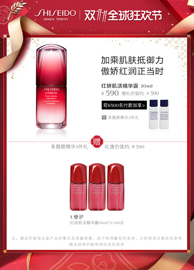【双11加购】资生堂傲娇精华 红妍肌活精...